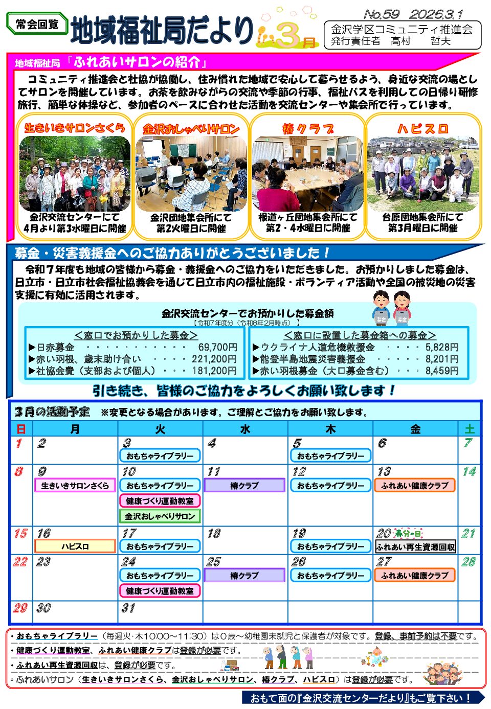 地域福祉局だより