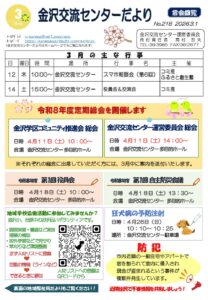 金沢交流センターだより